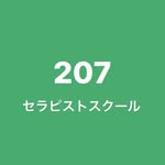 207_therapistschool